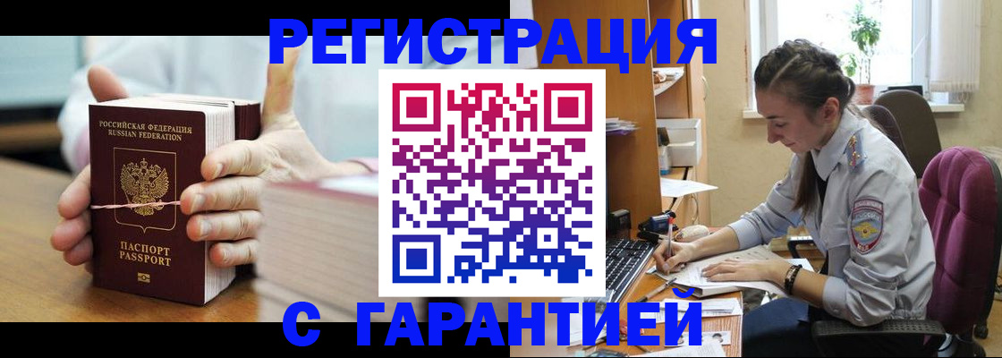 временная регистрация в Усть-Катаве